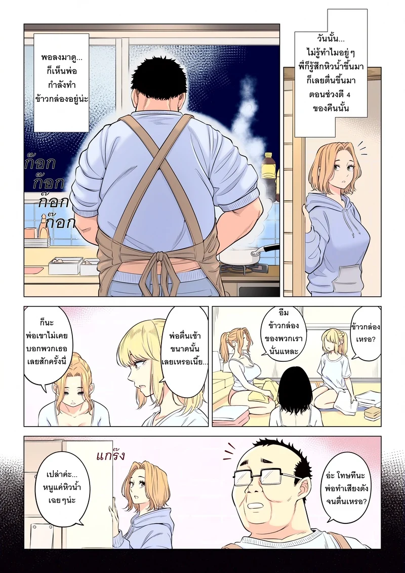 อ่านโดจิน หน้าที่บำบัดความใคร่ให้พ่อบุญธรรมของพวกเราสามพี่น้อง แปลไทย